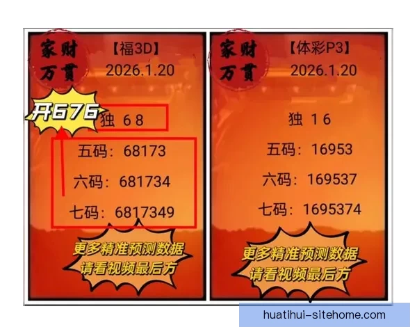 精准足彩深度分析与赛事走势预测全解析